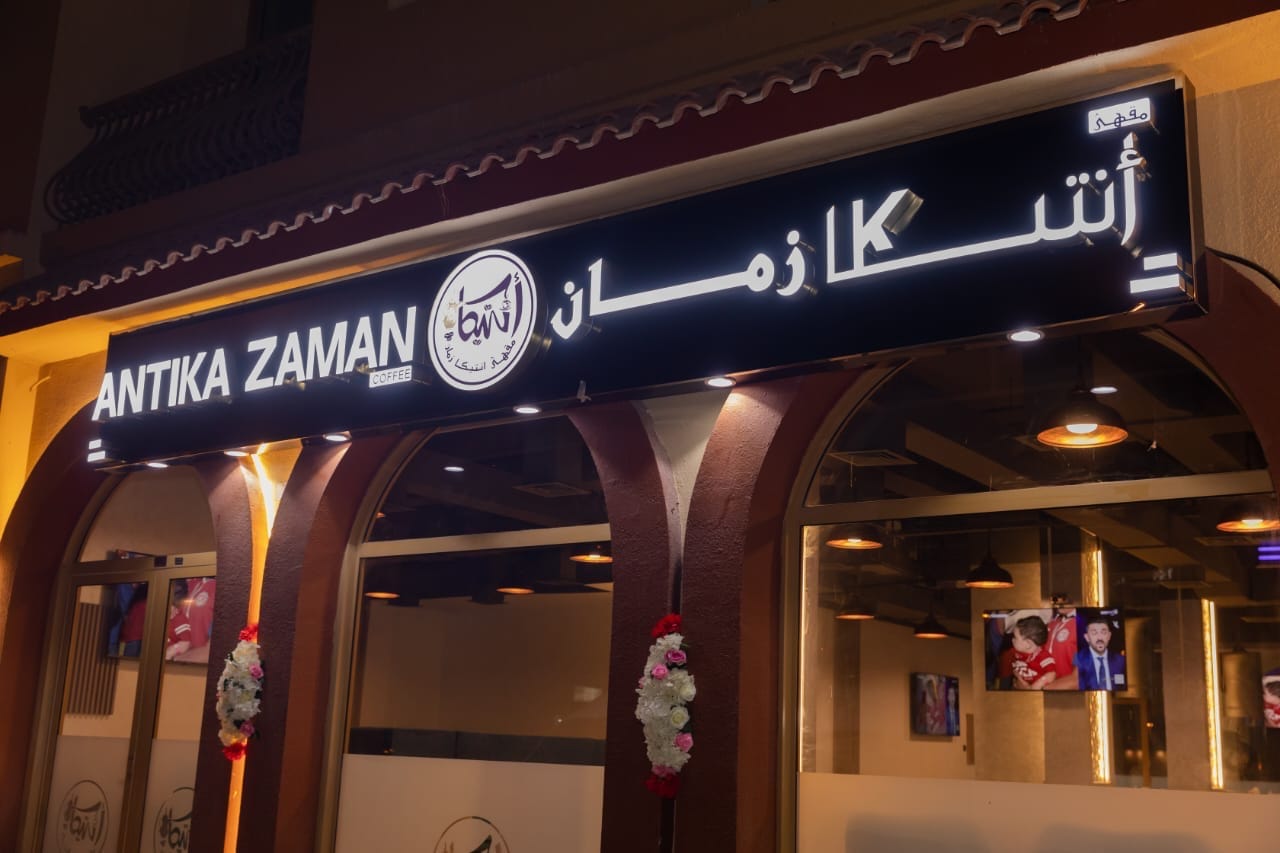 ANTIKA ZAMAN CAFE