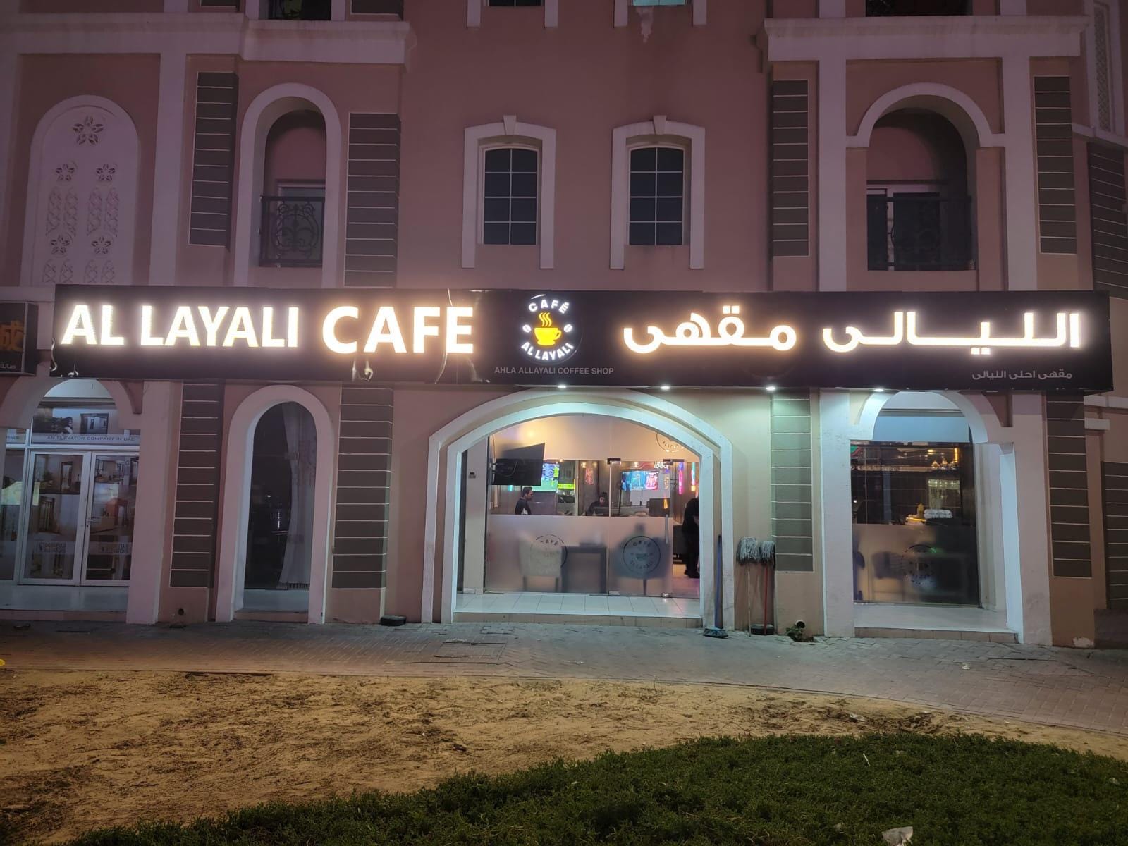 Ahla Al Layali Cafe