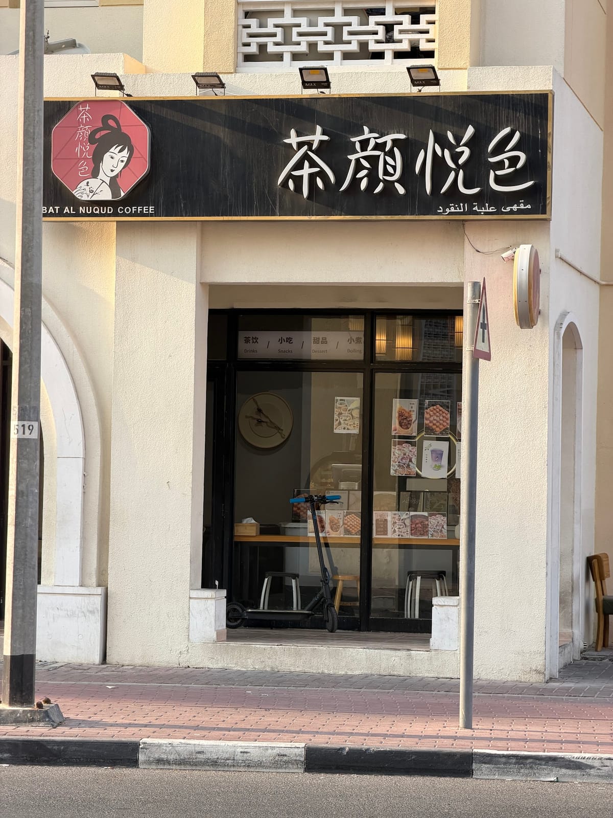 Cha Yan 茶颜悦色