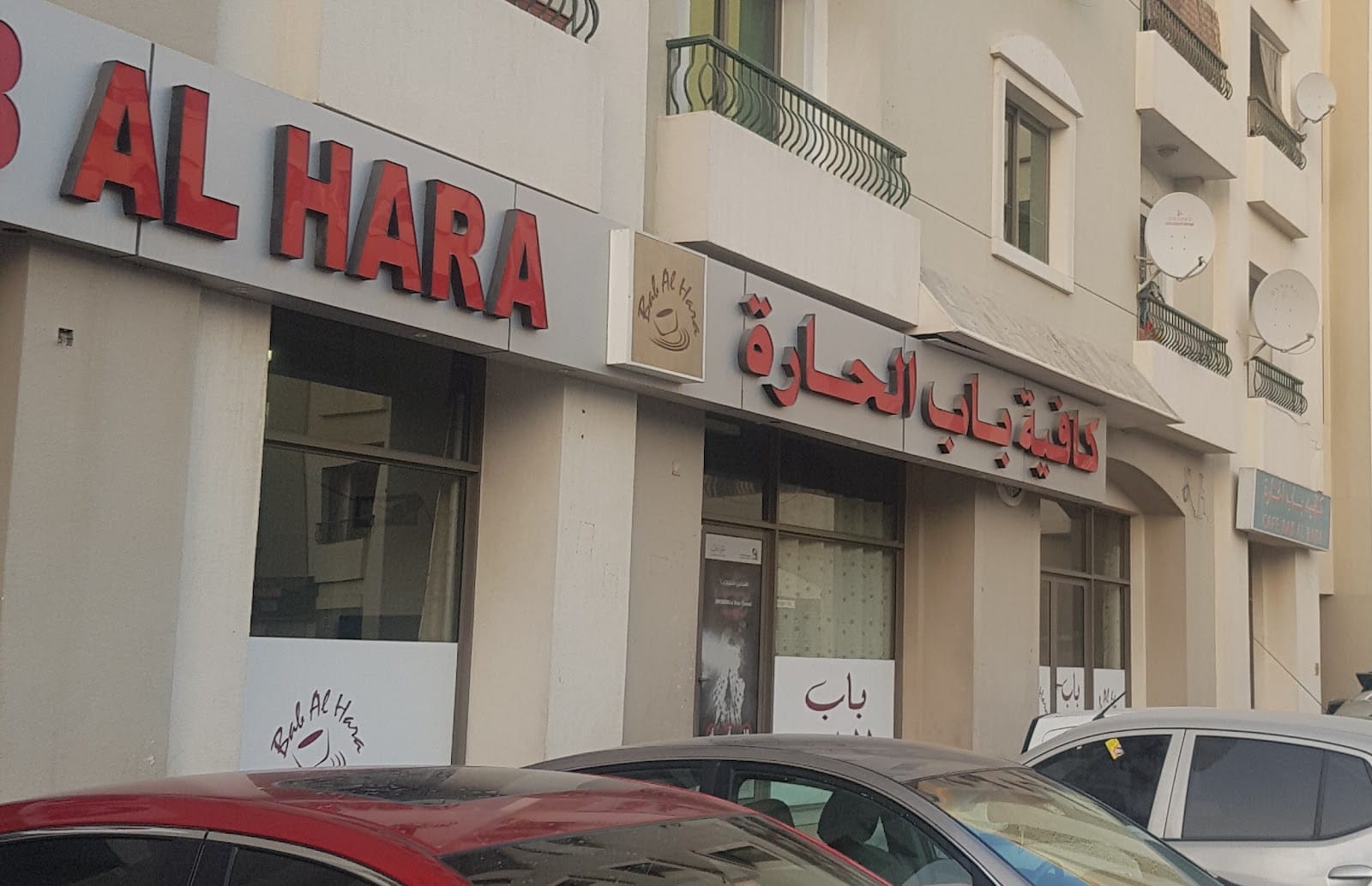 Bab Al Hara