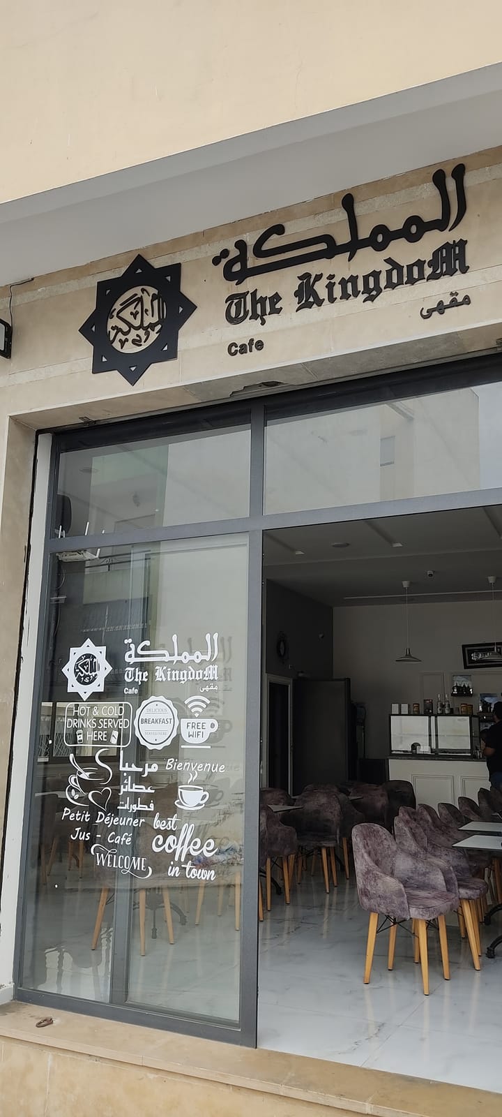 The Kingdom Café مقهى المملكة