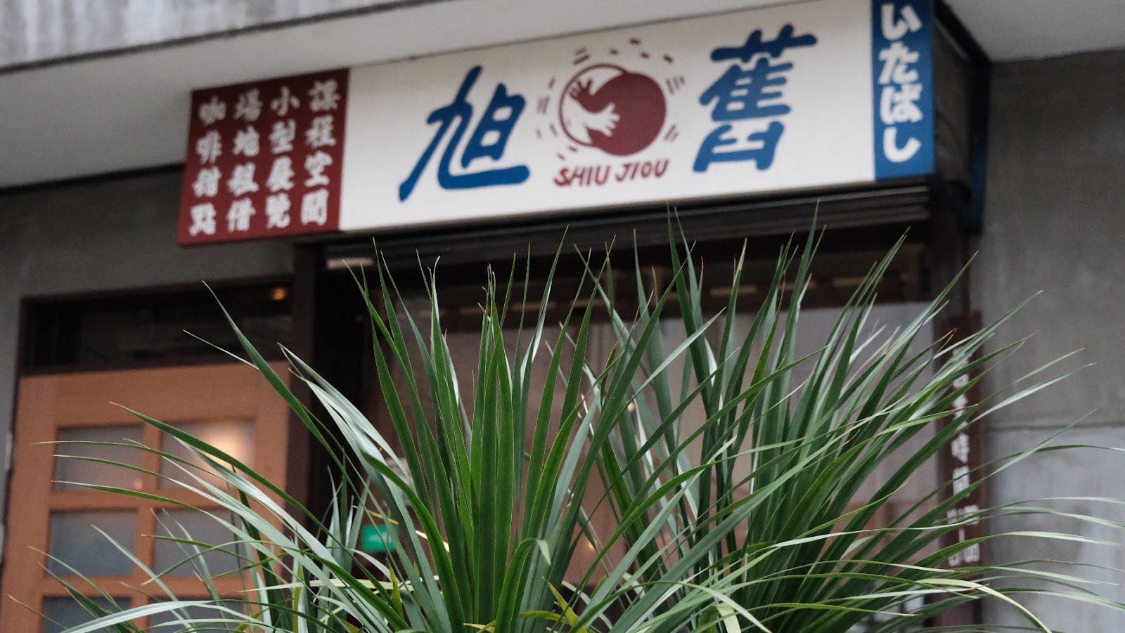 ShiujiouCafe’