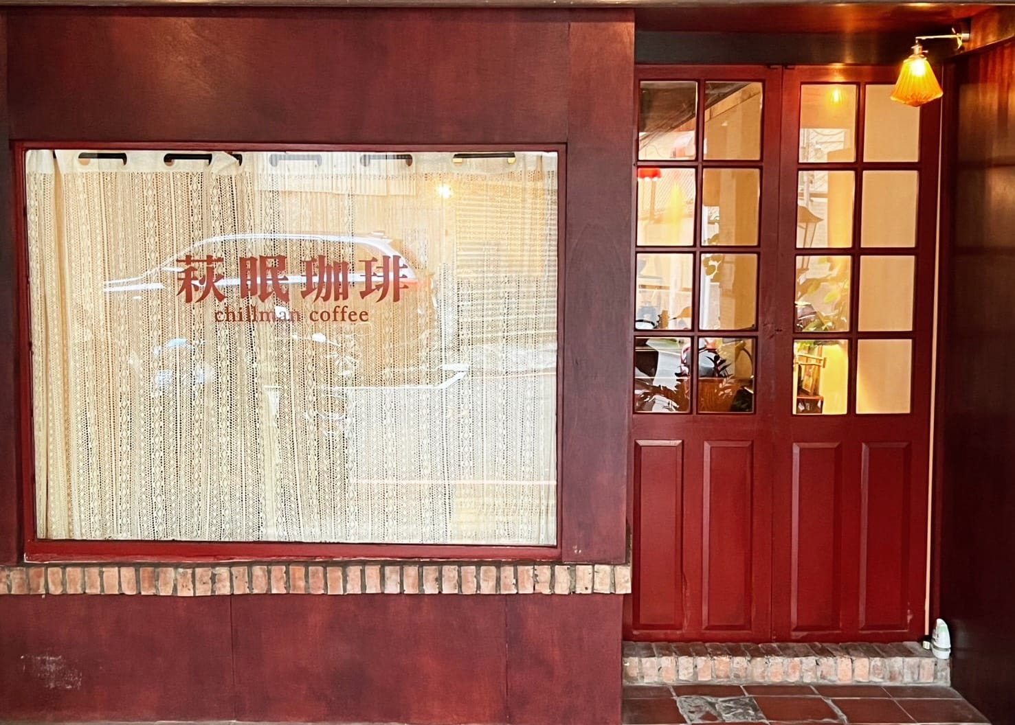 萩眠咖啡 Chillman Coffee