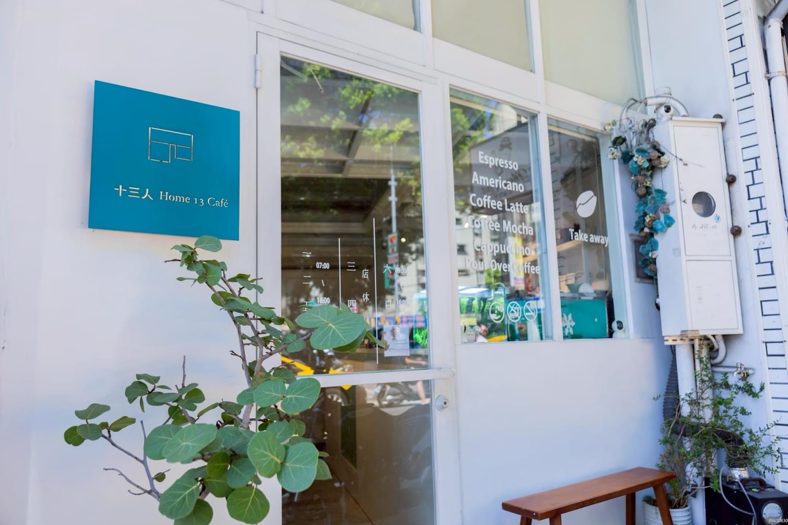 十三人 Home 13 Café