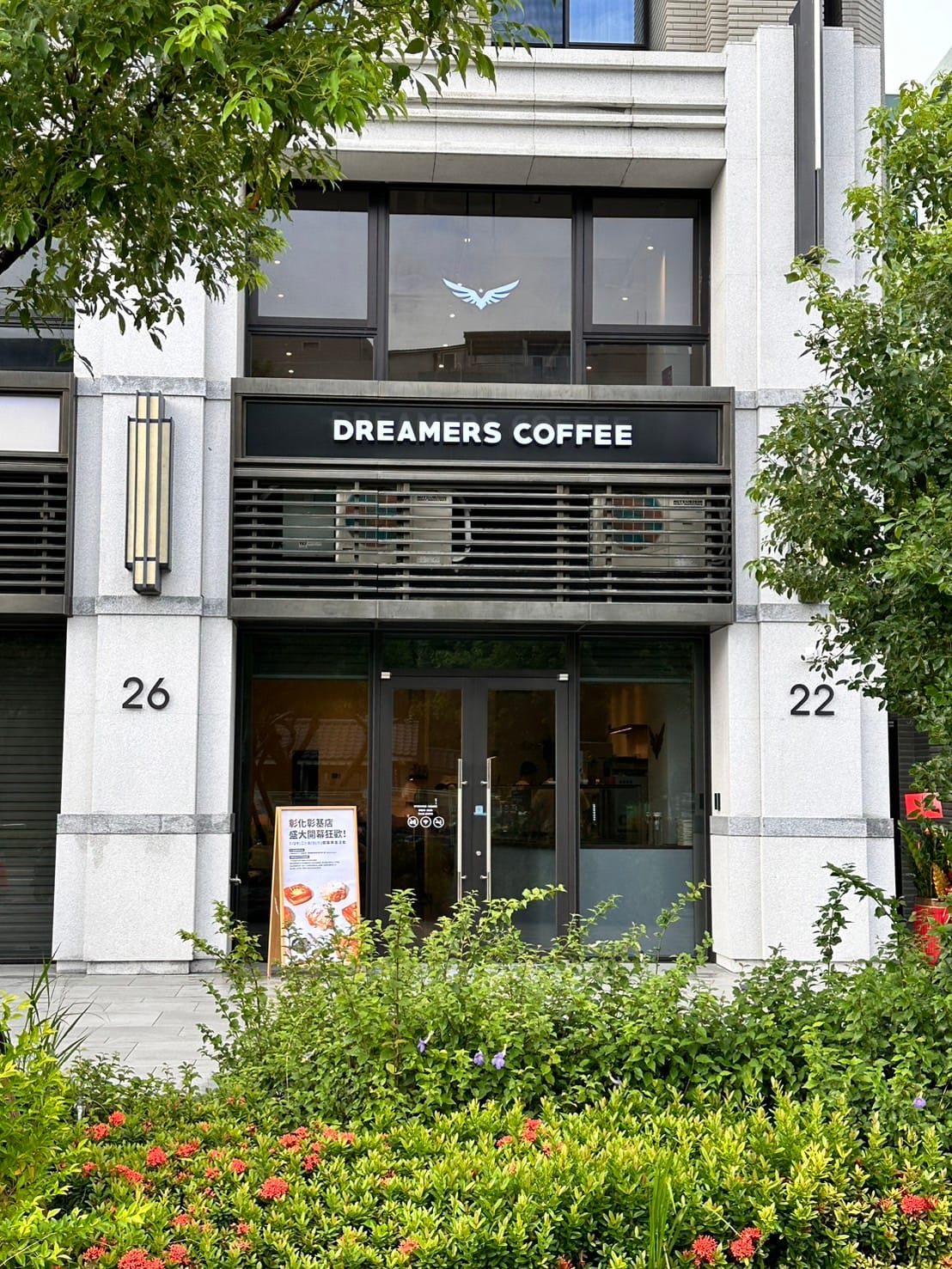 Dreamers Coffee 彰化彰基店
