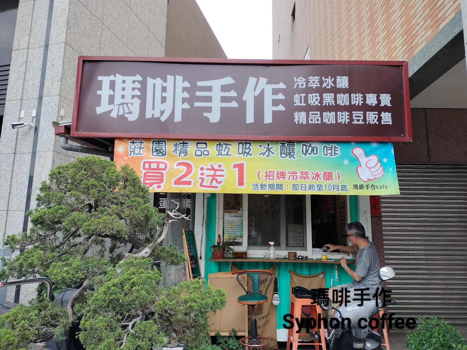 瑪啡手作cafe