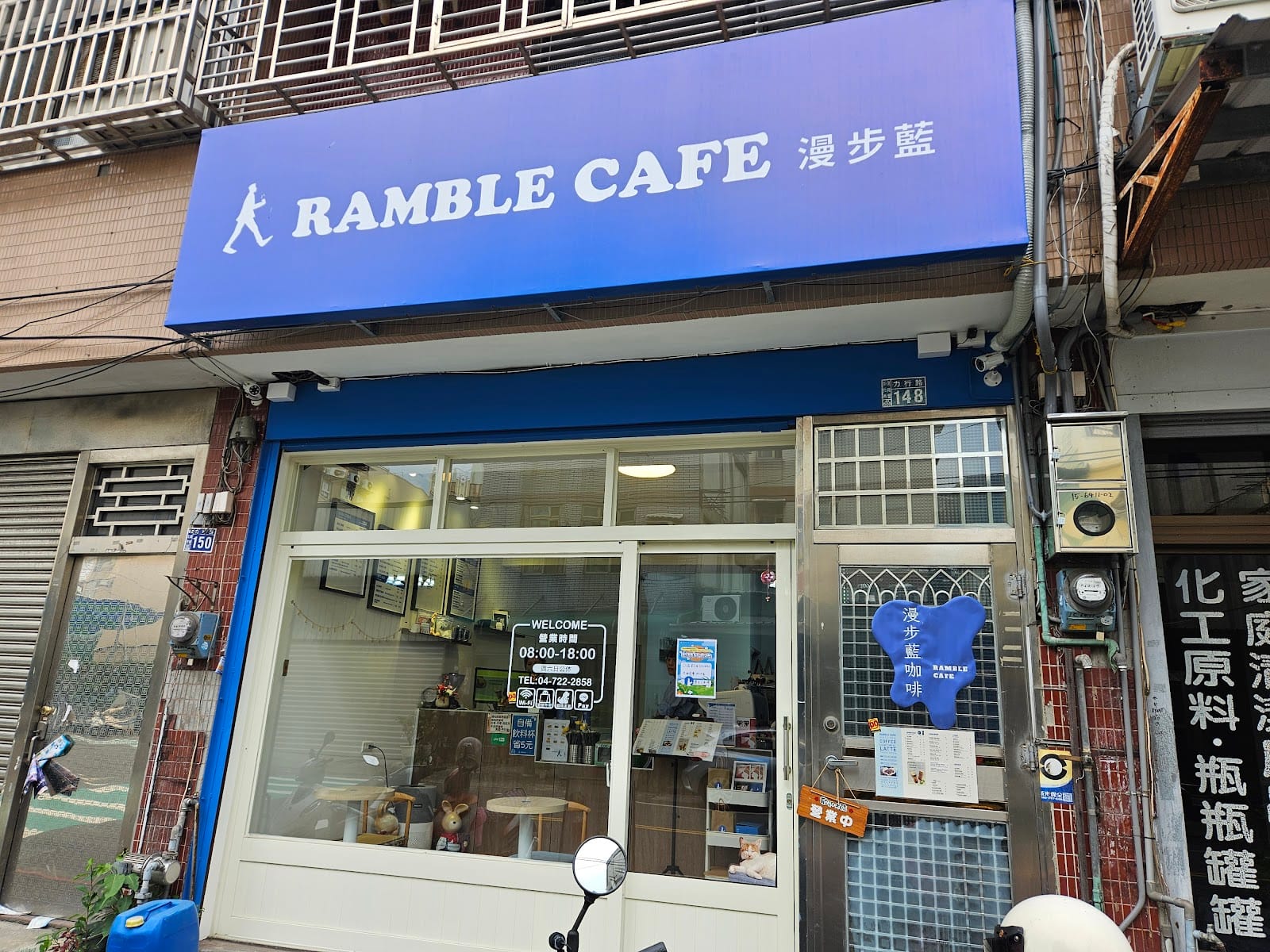Ramble Café 漫步藍咖啡