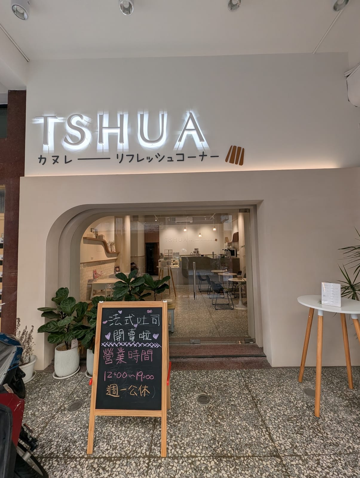 TSHUA 可麗露 • 咖啡