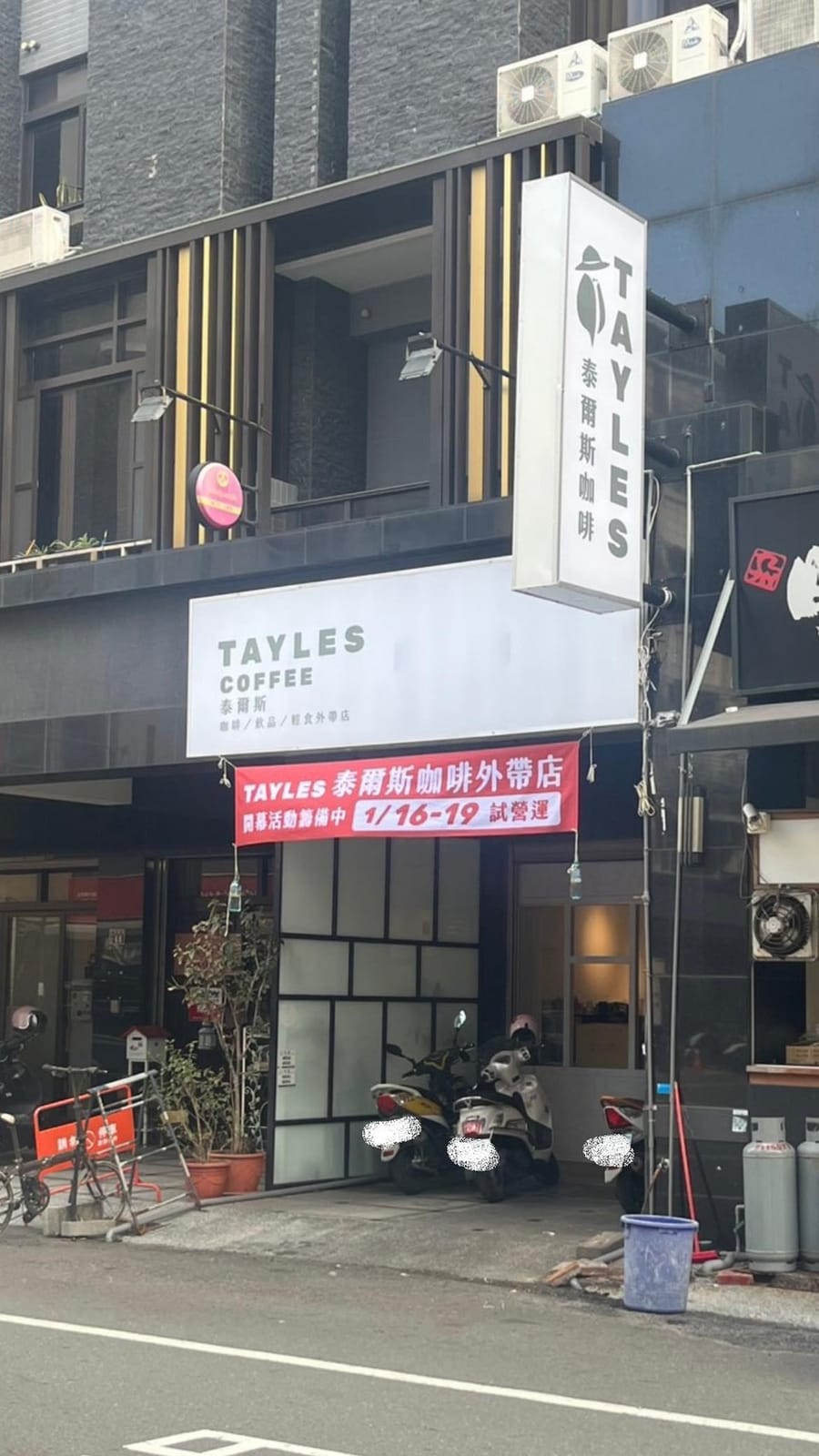 TAYLES COFFEE 泰爾斯咖啡