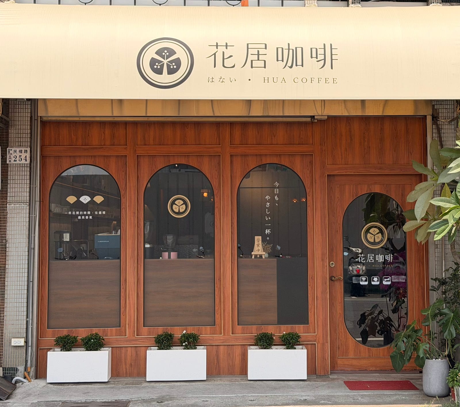花居咖啡 HUA COFFEE