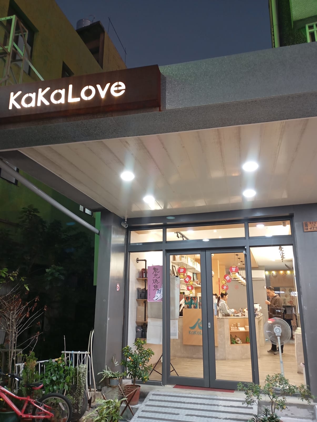 KaKaLove Cafe(內用營業時間10:00~18:00,內用週三公休)