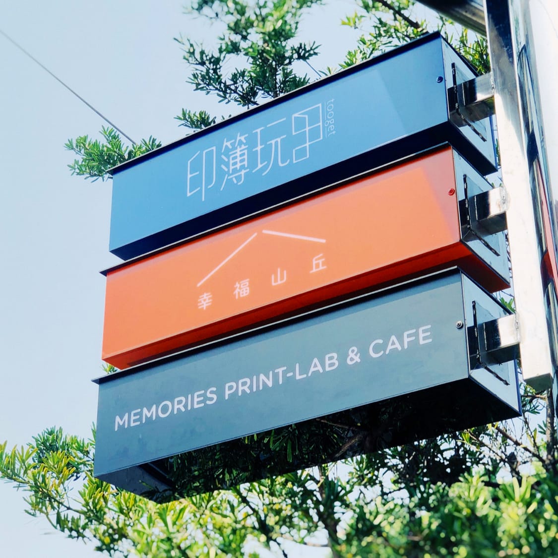 印簿玩 Tooget - Memories Print-Lab & Cafe