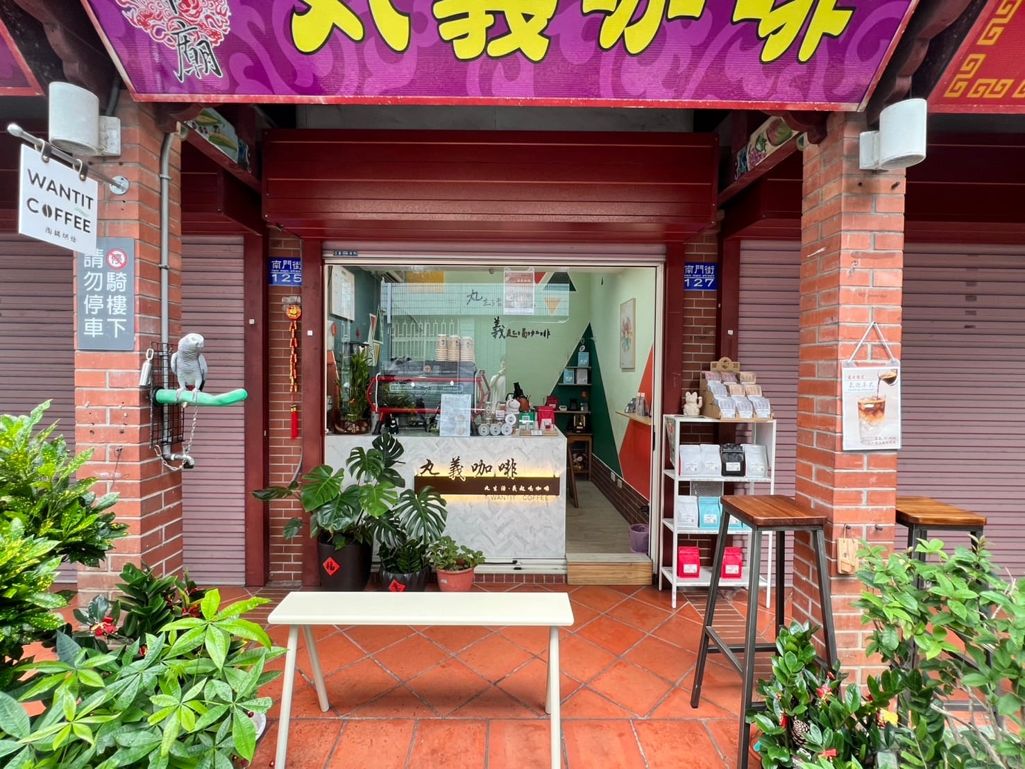 丸義咖啡 WANTIT COFFEE(早上7點開門|外帶咖啡&自家烘豆)