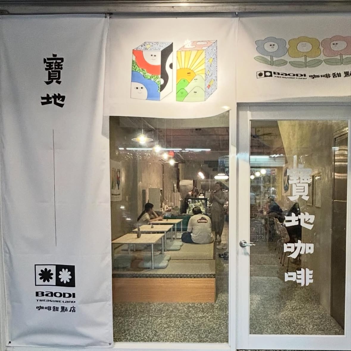 寶地咖啡甜點店 ⛁ Baodi Coffee Bar