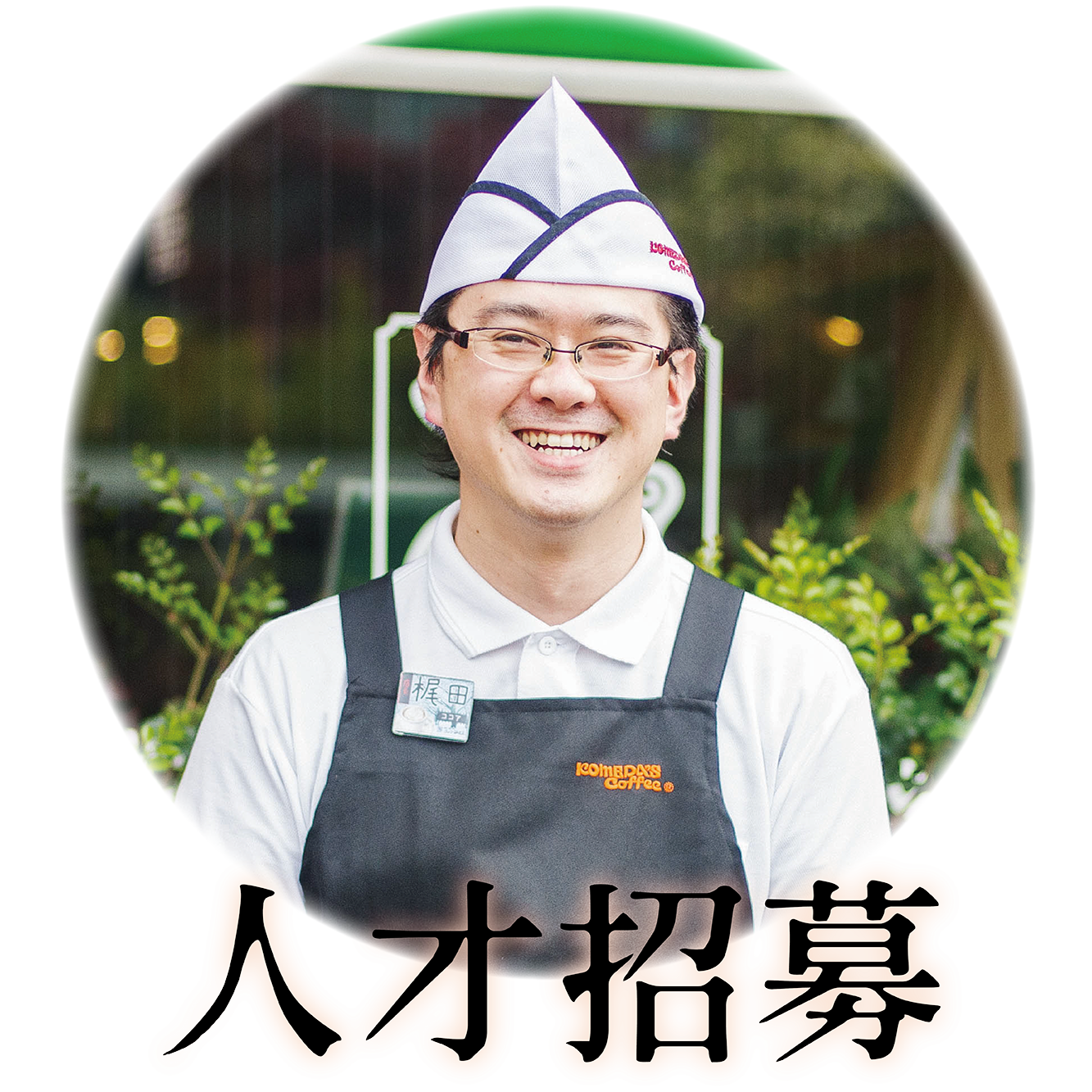 客美多咖啡 Komeda‘s Coffee - 新竹公道店 photo 8