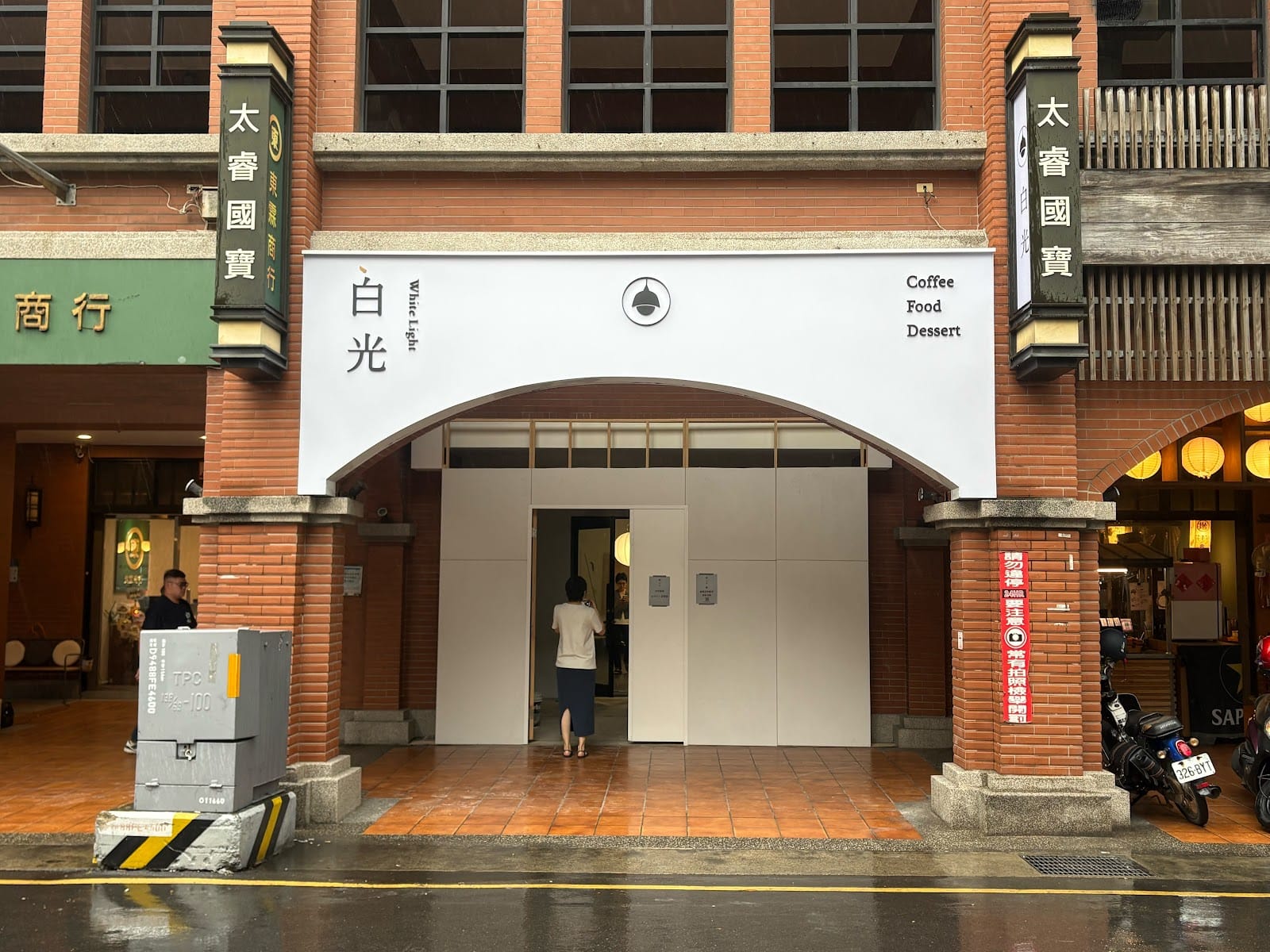 白光咖啡 新竹城隍店 White Light Coffee Hsinchu