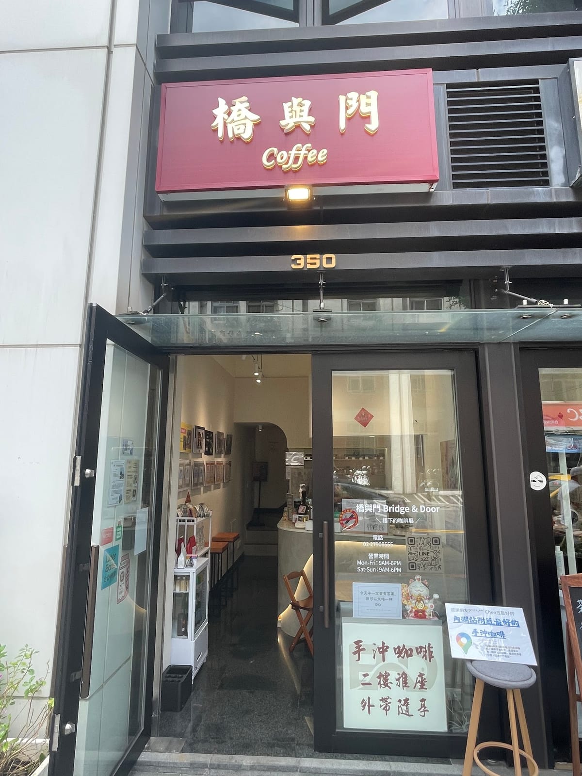 橋與門coffee