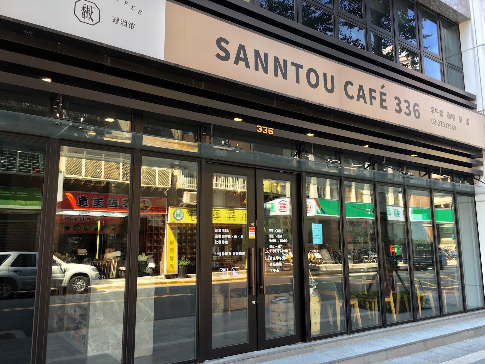 香投咖啡 Sanntou Café