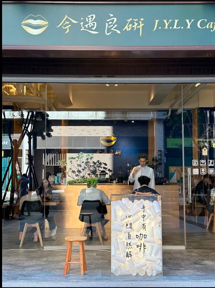 今遇良研cafe|桃園中路咖啡廳