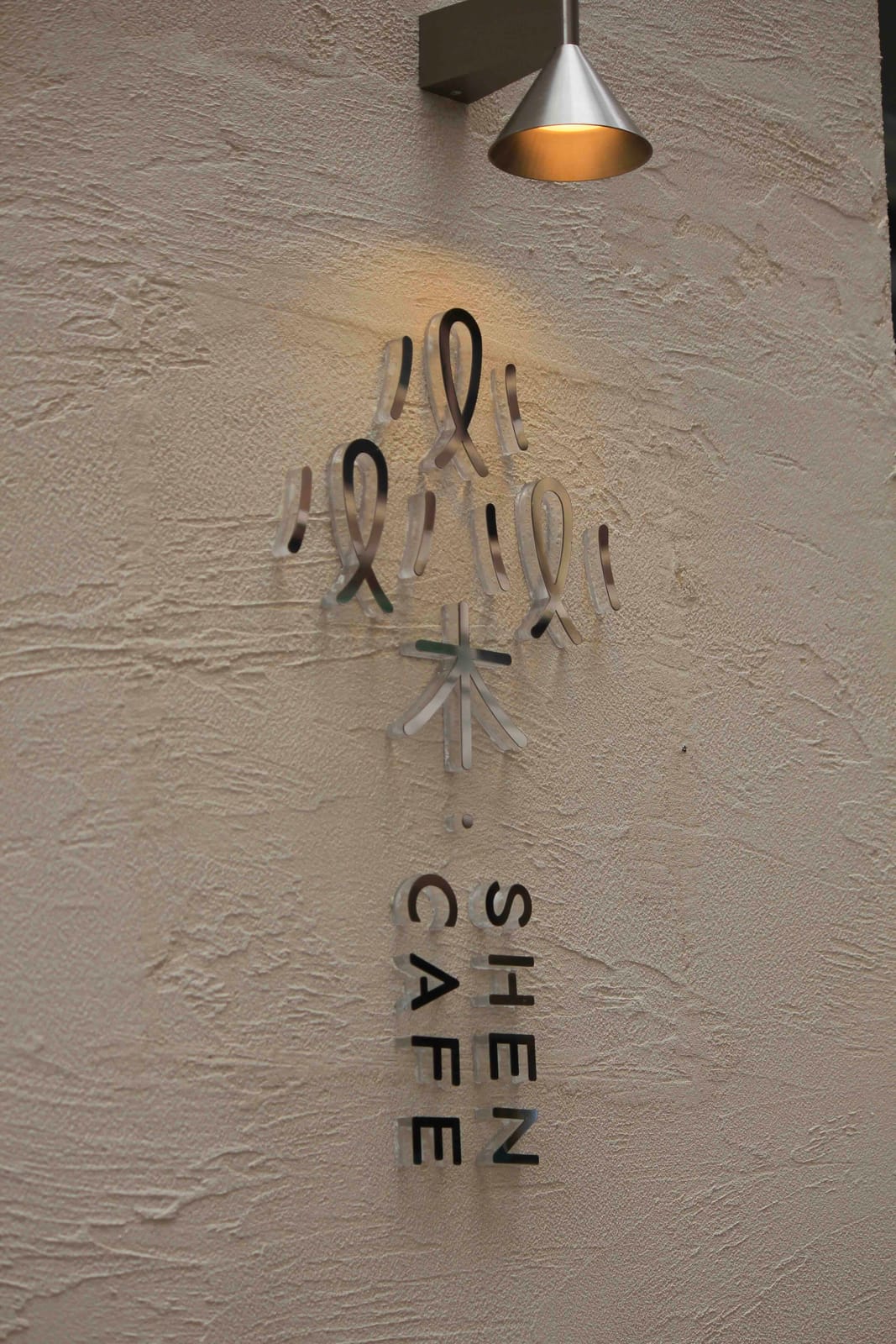 Shen Cafe photo 5