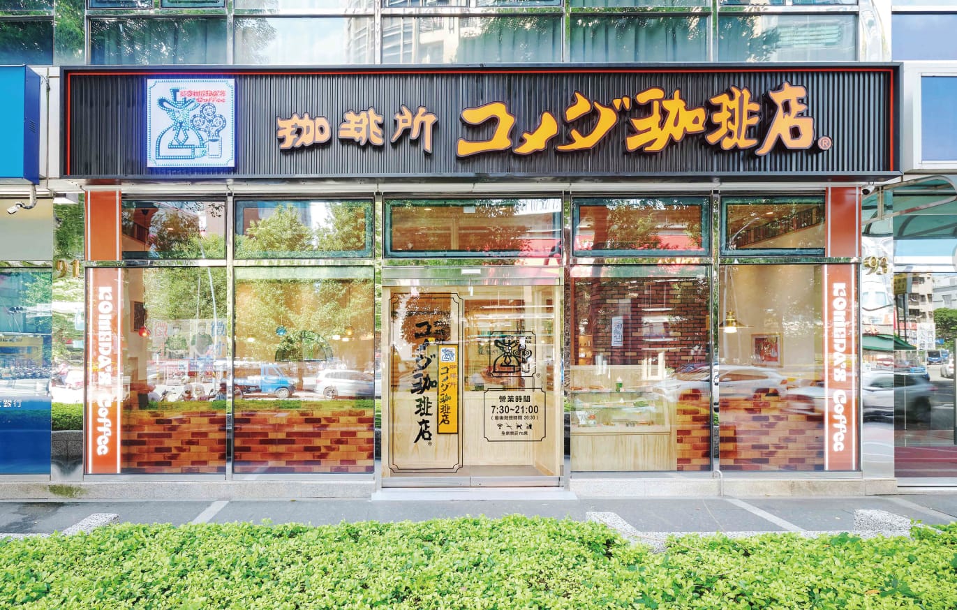 客美多咖啡 Komeda‘s Coffee - 桃園藝文店 photo 5