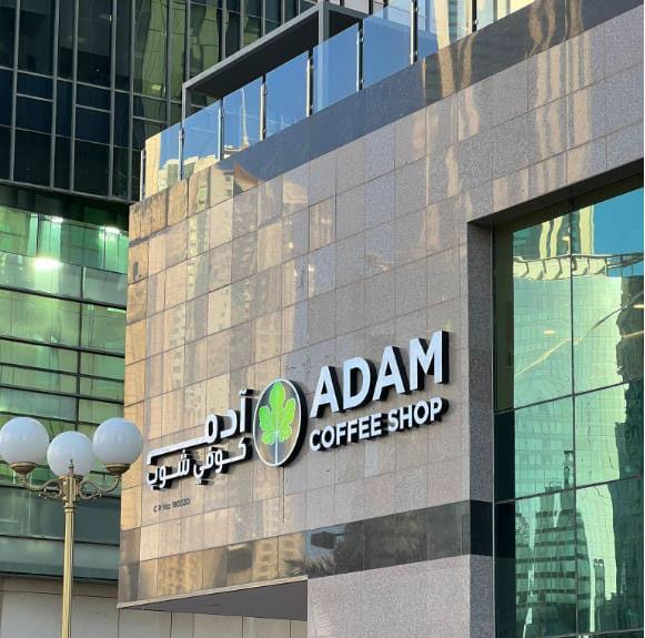 Adam Coffee Shop