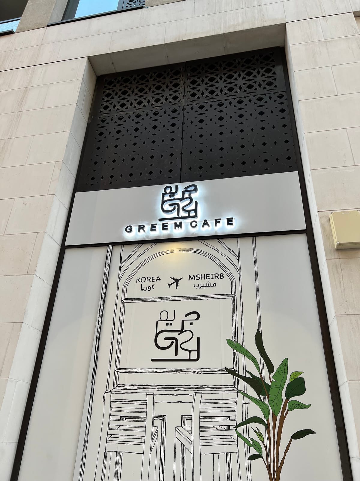Greem cafe جريم كافي