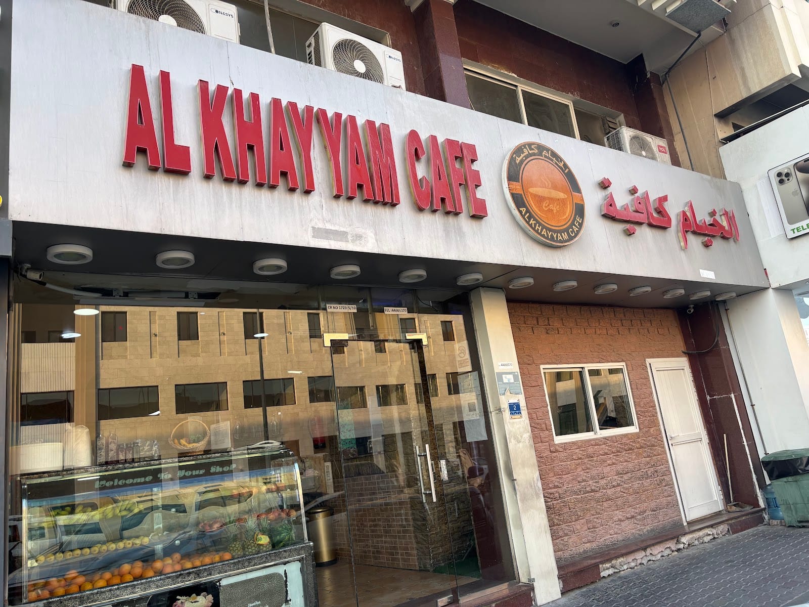 الخيام كافيه