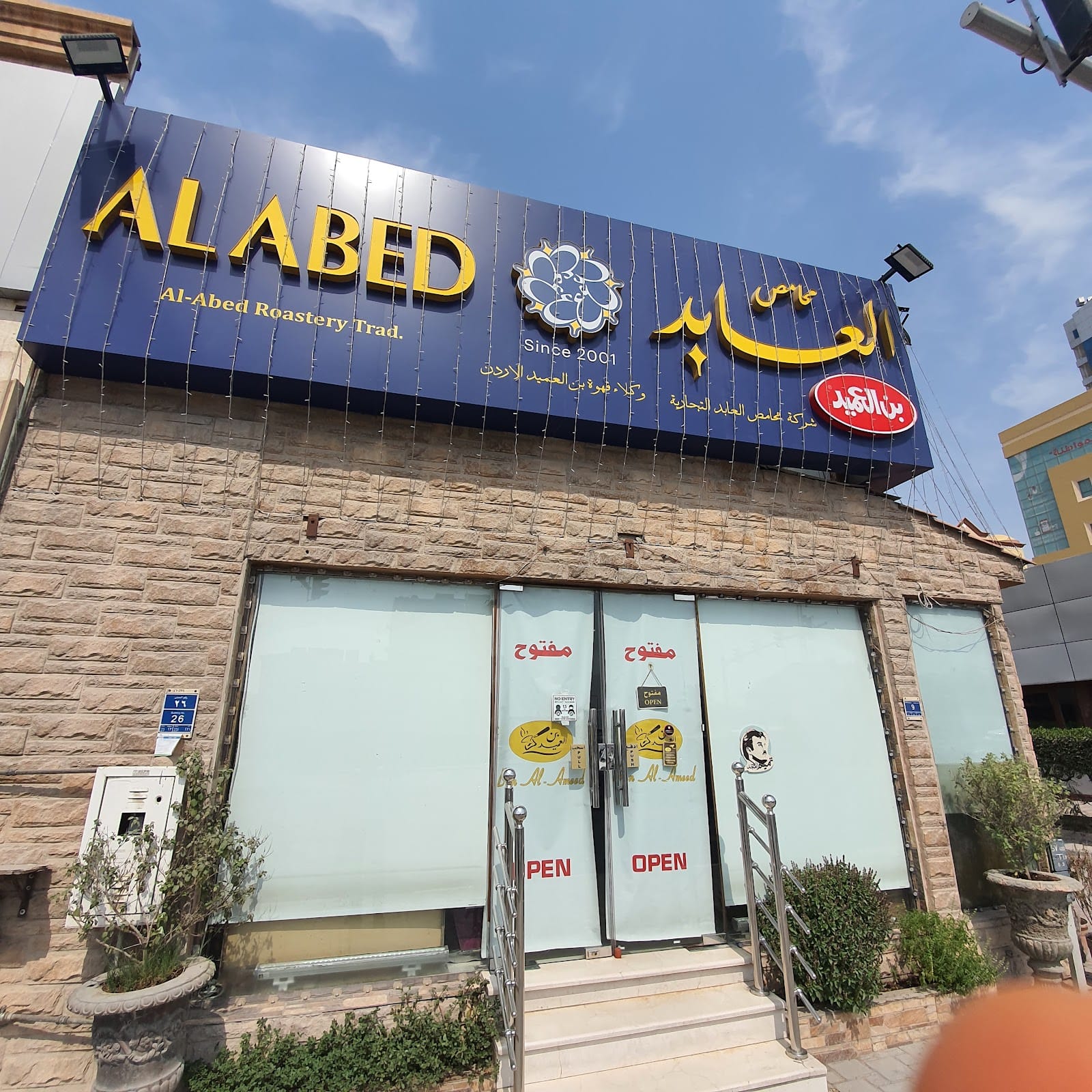 Al Abed Roastery (Al Sadd)