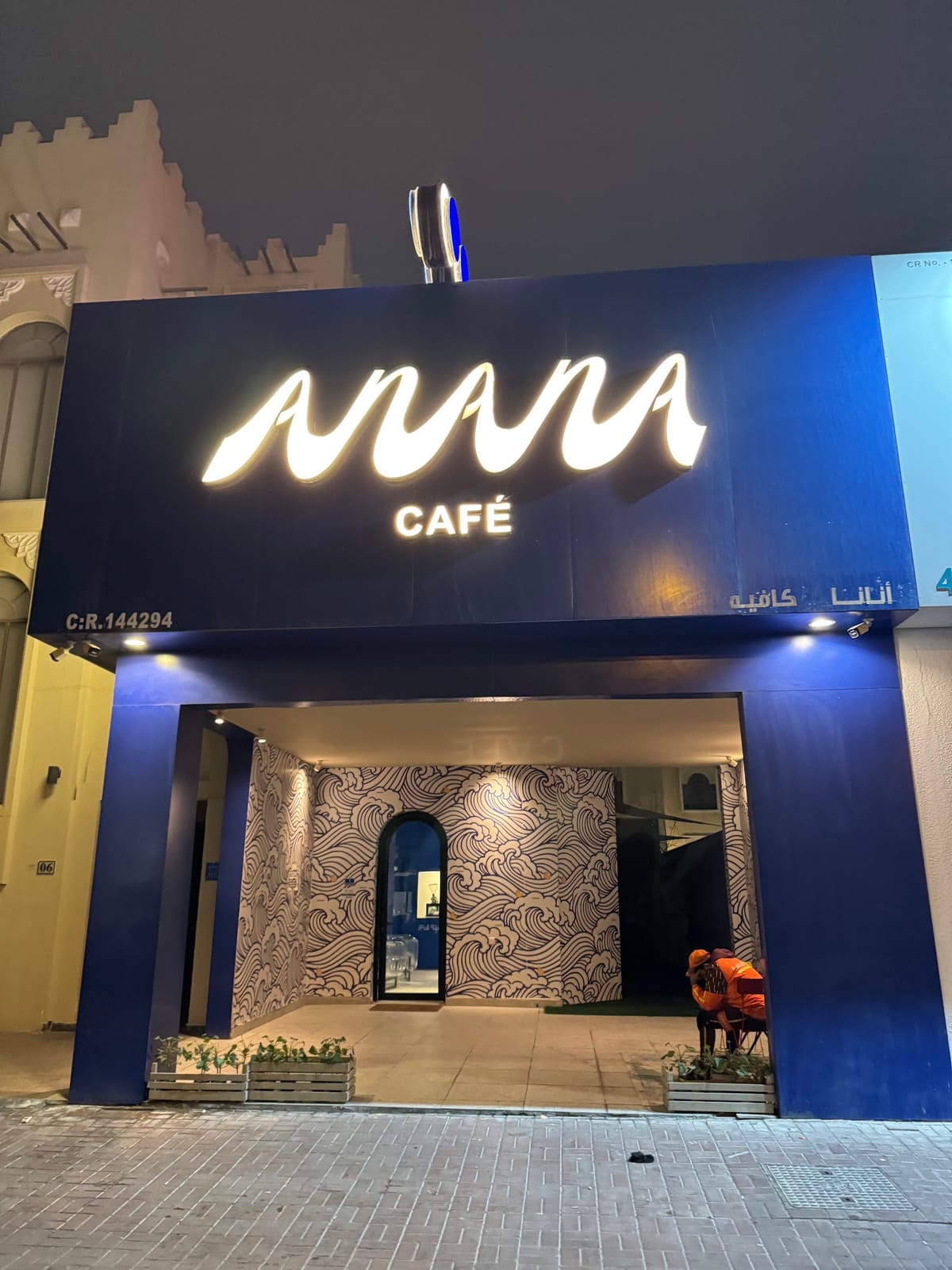ANANA CAFE - Duhail