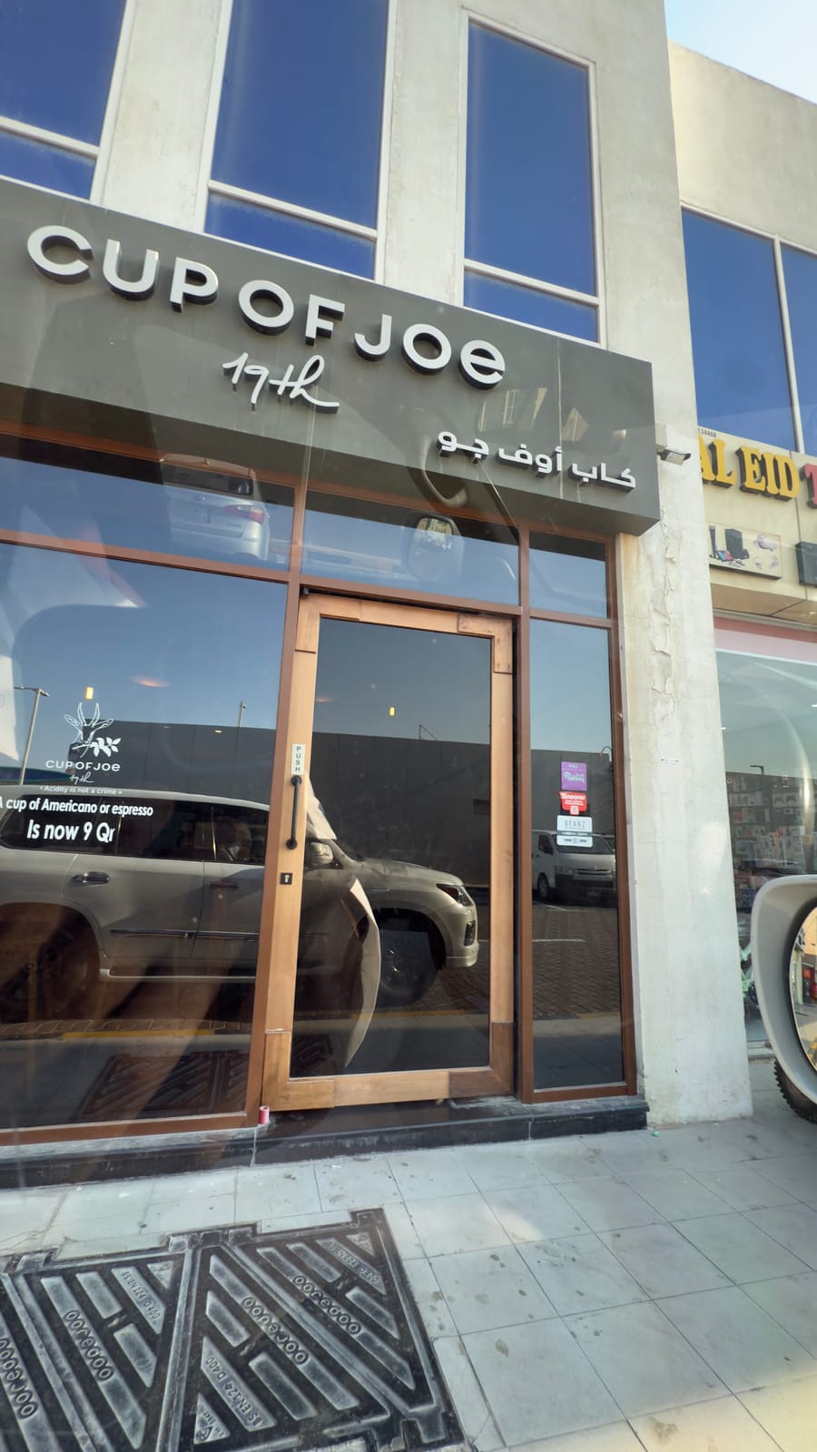 كب اوف جو Cup of Joe specialty Coffee