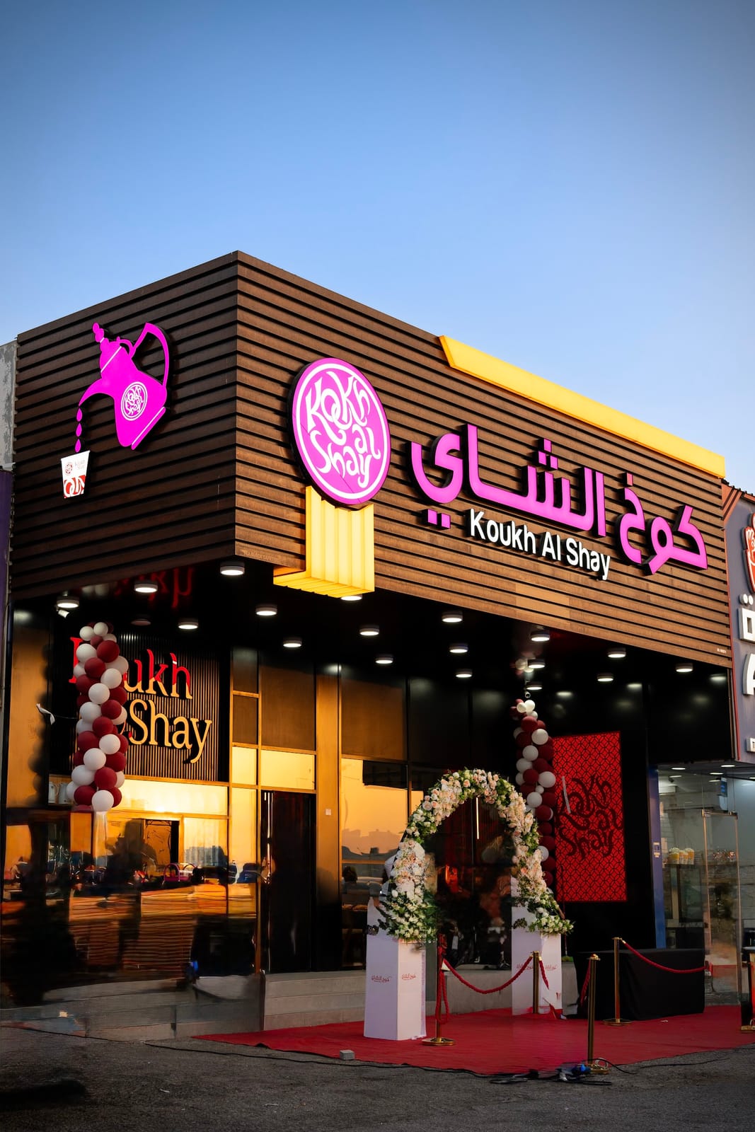 Koukh Al Shay Al Kharaitiyat - كوخ الشاي الخريطيات