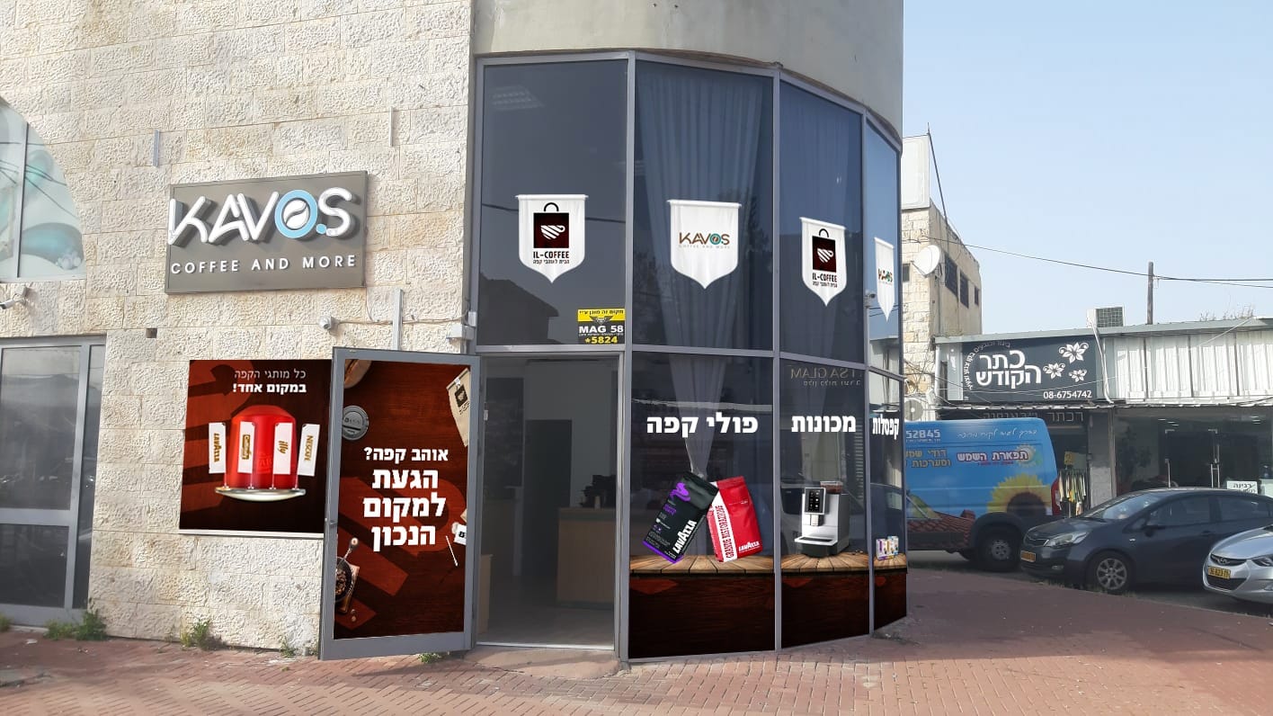 IL COFFEE (אי אל קופי) הבית לאוהבי קפה