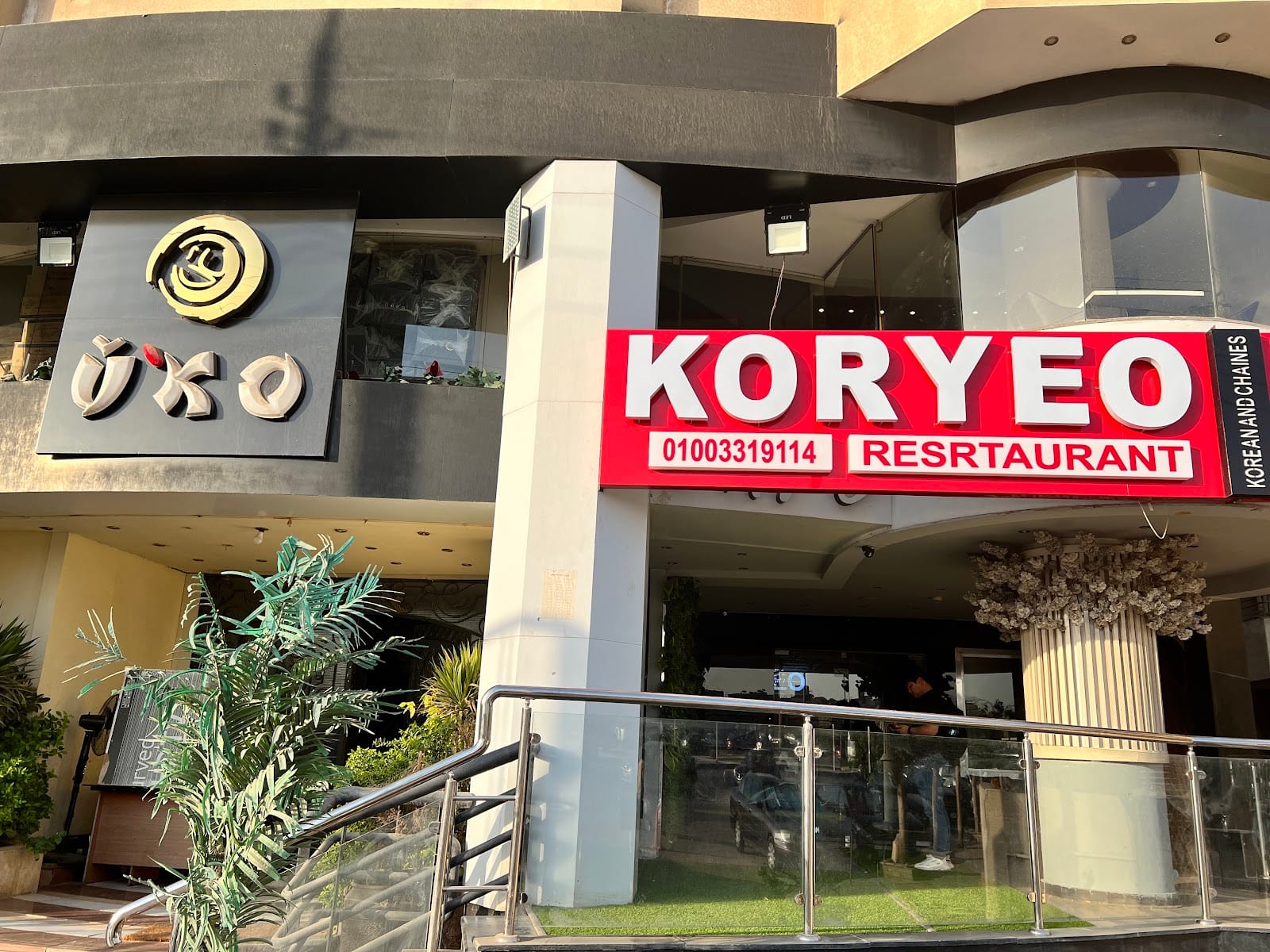 Rouh Alsharq Cafe & Restaurant