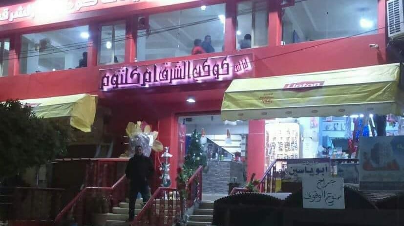 Om Kolthum Cafe
