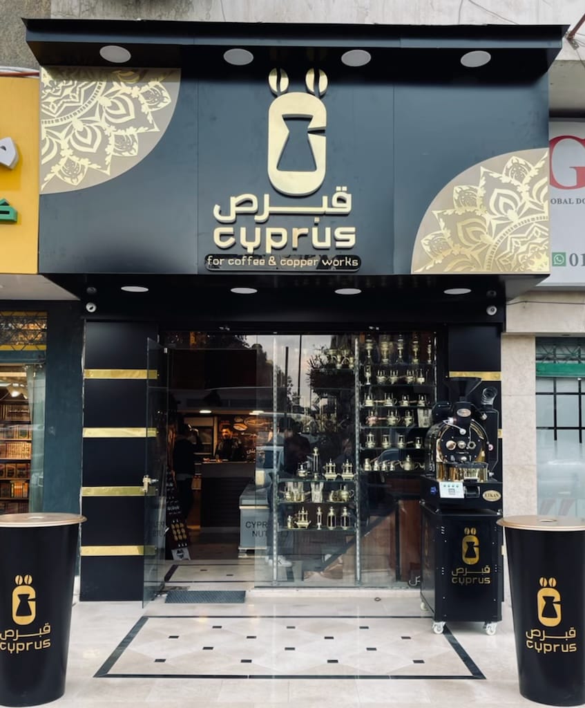 Cyprus Coffee & Copper Works بن قبرص