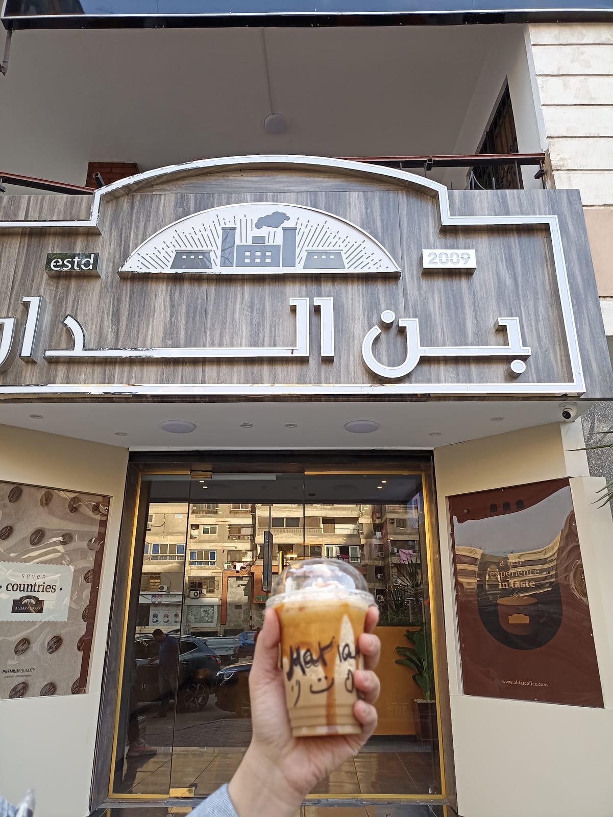 بن الدار - Aldar Coffee