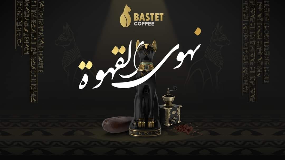 Bastet coffee - بن باستيت