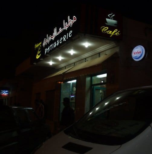 Café et patisserie Yahyaoui
