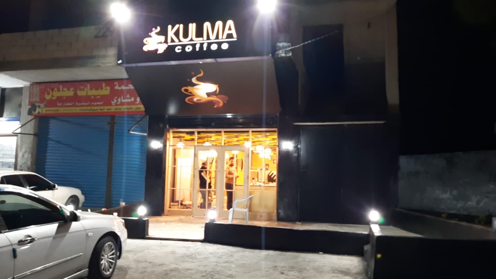 ‏kulma coffee