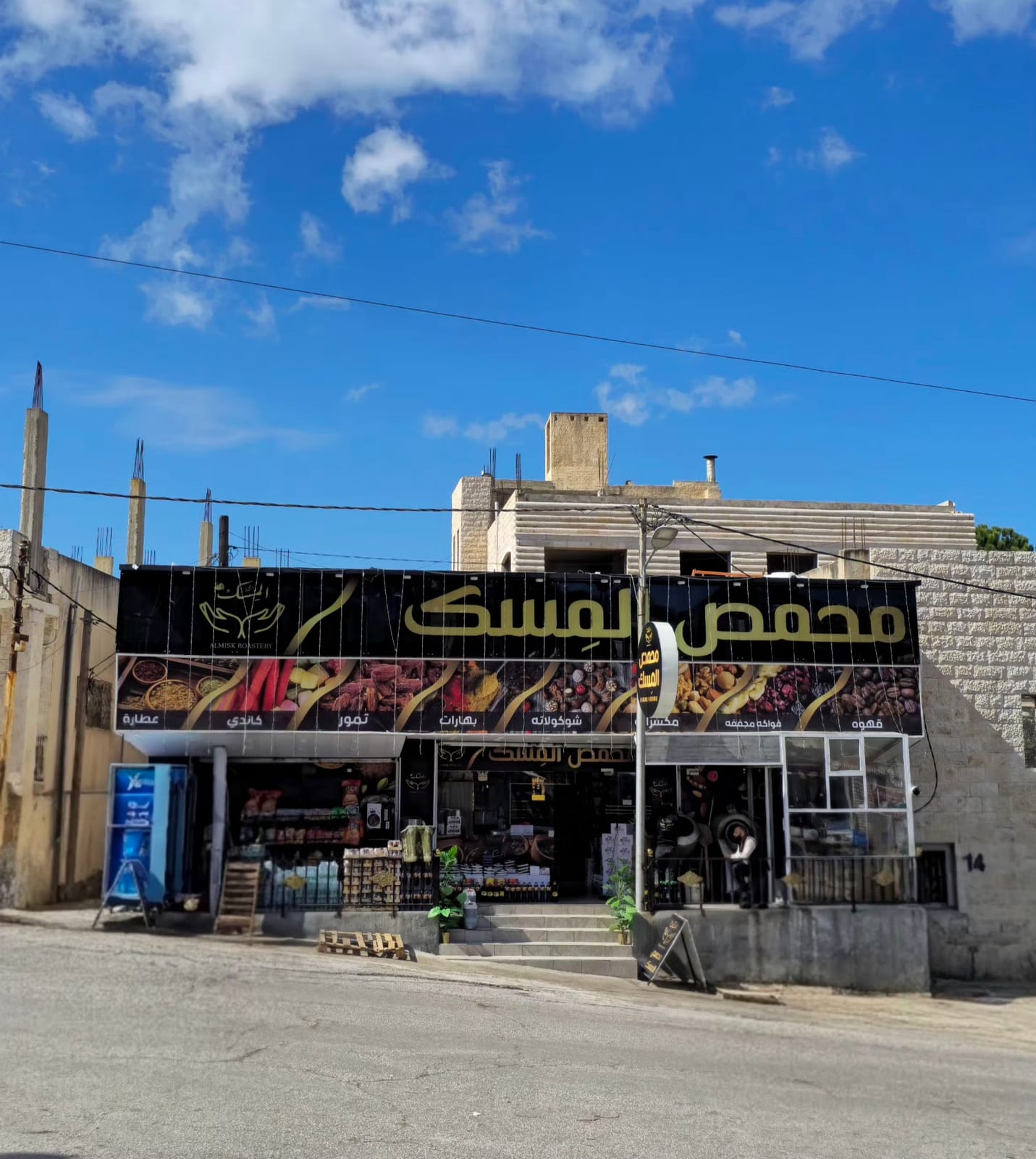محمص المسك Almisk Roastery