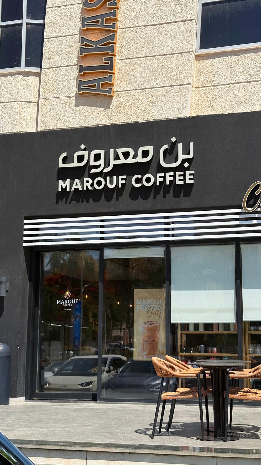 Marouf Coffee - Al-Aqaba (Kasasbeh Complex)