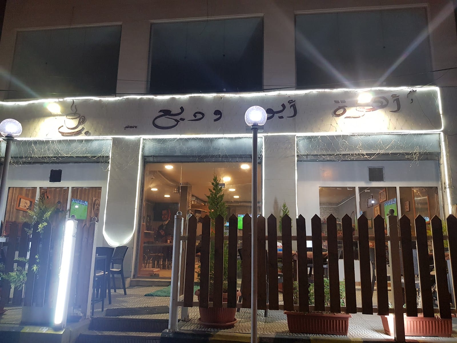 Ahwitna cafe