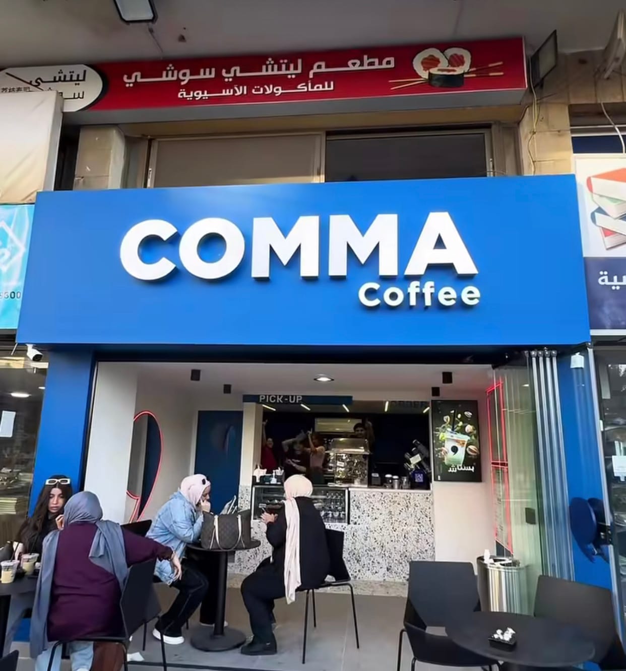 Comma Coffee University Of Jordan, North Gate ❜ كوما كوفي الجامعة الاردنية البوابه الشماليه
