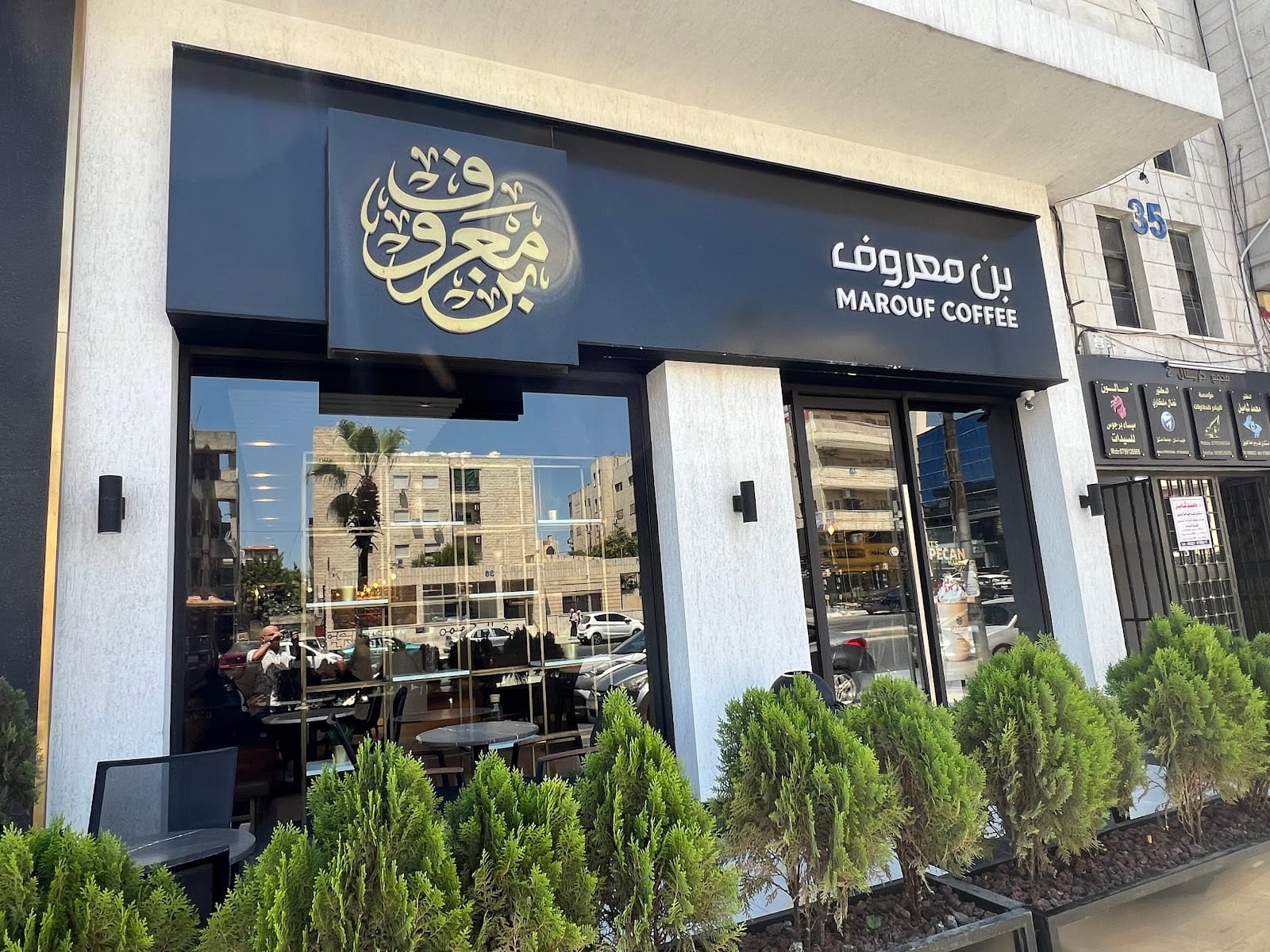 Marouf Cafe - Al Bayader