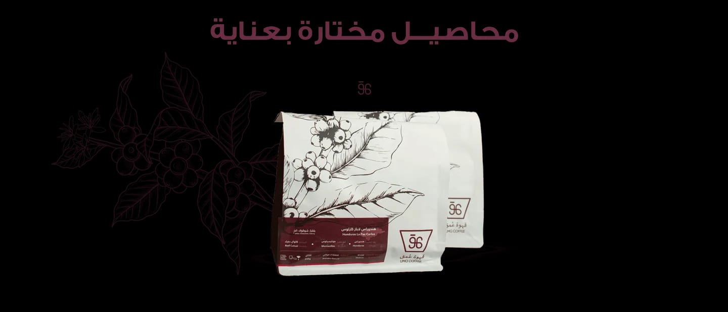قهوة عُمق 4.1 - UMQ Coffee 4.1 photo 5