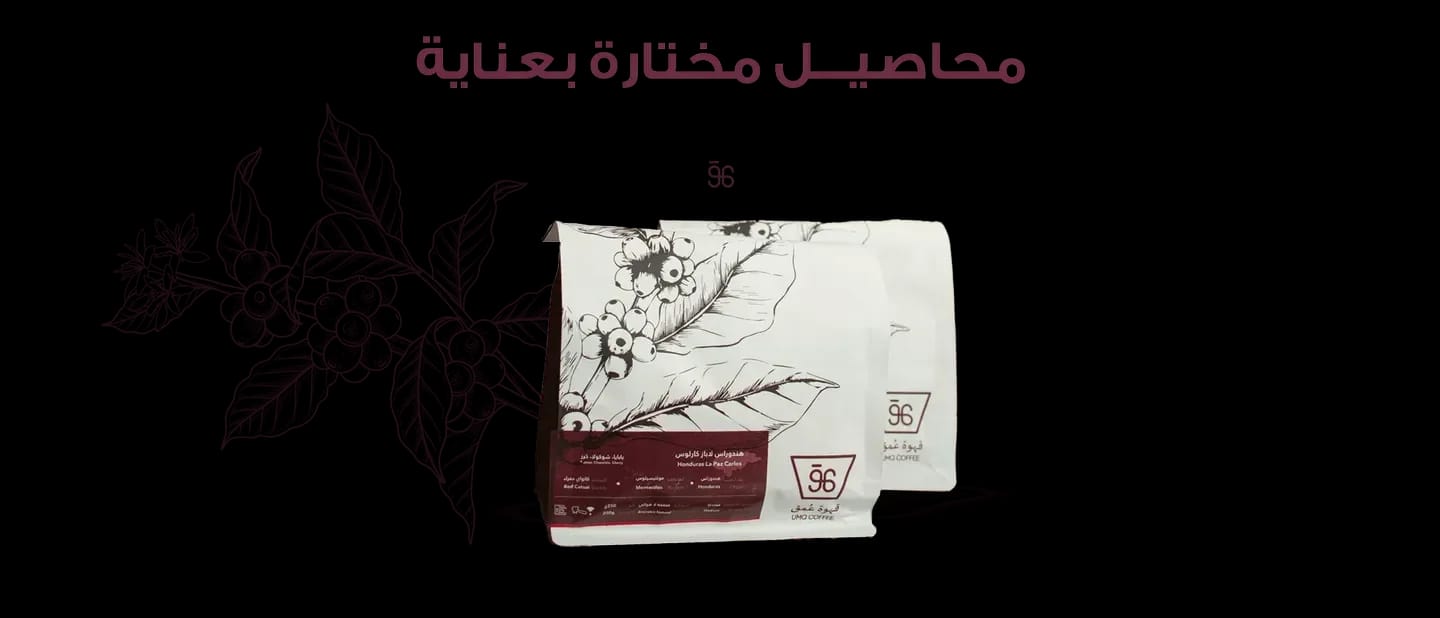 قهوة عُمق 4.1 - UMQ Coffee 4.1 photo 6