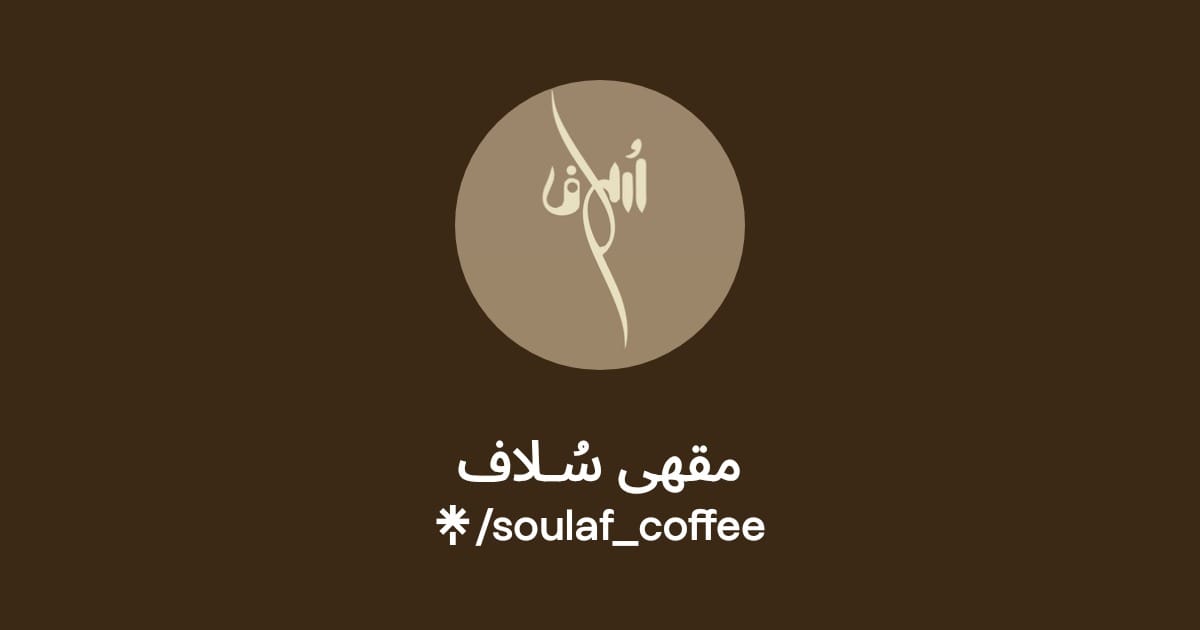 سلاف photo 2