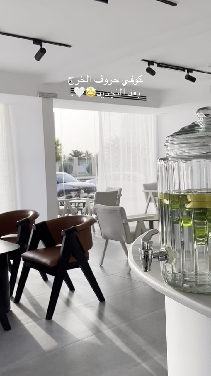 مقهى حروف - Huroof Cafe