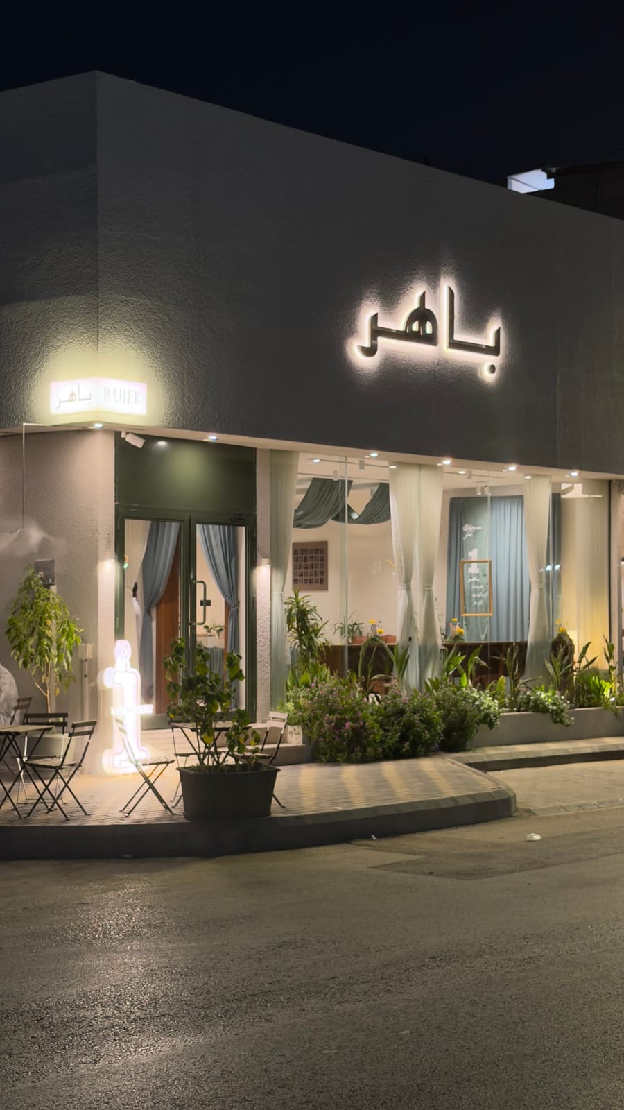 Baher Cafe